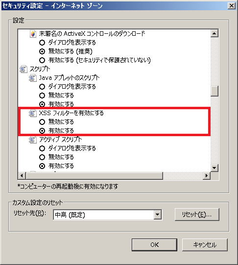 クロスサイト スクリプト フィルターの設定 Ie